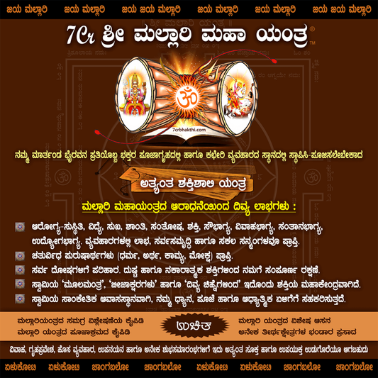 Sri Mallari Maha Yantra - 7Cr Bhakthi