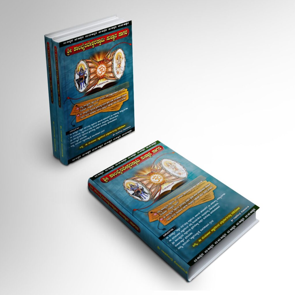 Sri Kaalabhairava Swamy Sugnana Sagara Book Series