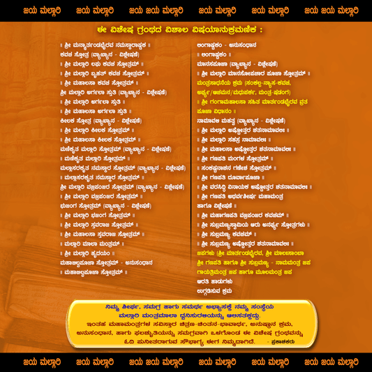 Yelukoti Mantra Bhandara Book