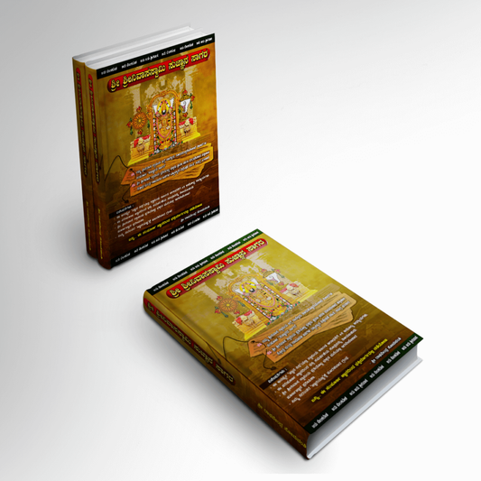 Sri Srinivasa Swamy Kannada Sugnana Sagara Book Series - 7Cr Bhakthi