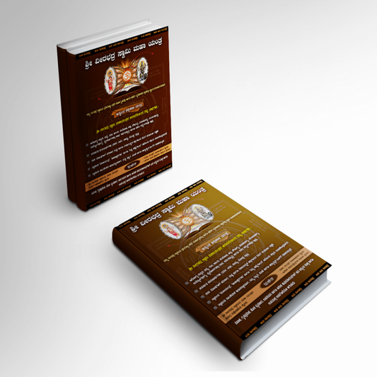 Veerabhadra Swamy Sugnana Sagara Book Series - 7Cr Bhakthi