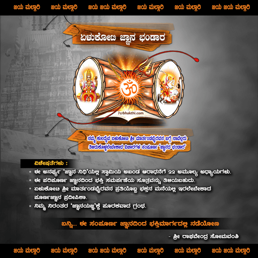 Yelukoti Ghana Bhandara Book English and Kannada