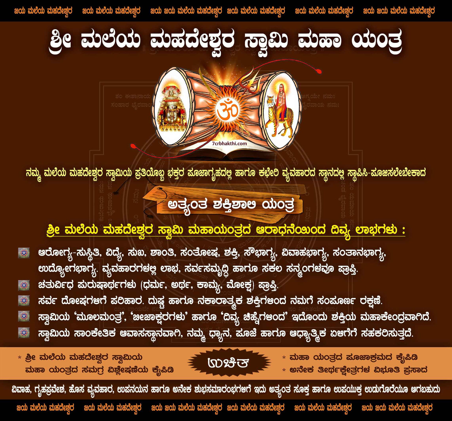 Sri Mahadeshwara Swamy Sugnana Sagara