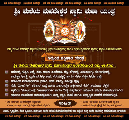 Sri Mahadeshwara Swamy Sugnana Sagara