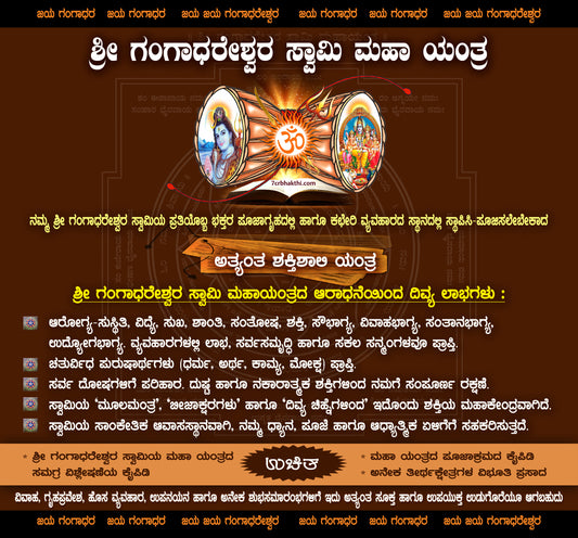 Sri Gangadhareshwara Swamy Maha Yantra