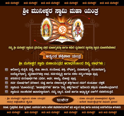 Sri Muneeshwara Swamy Maha Yantra