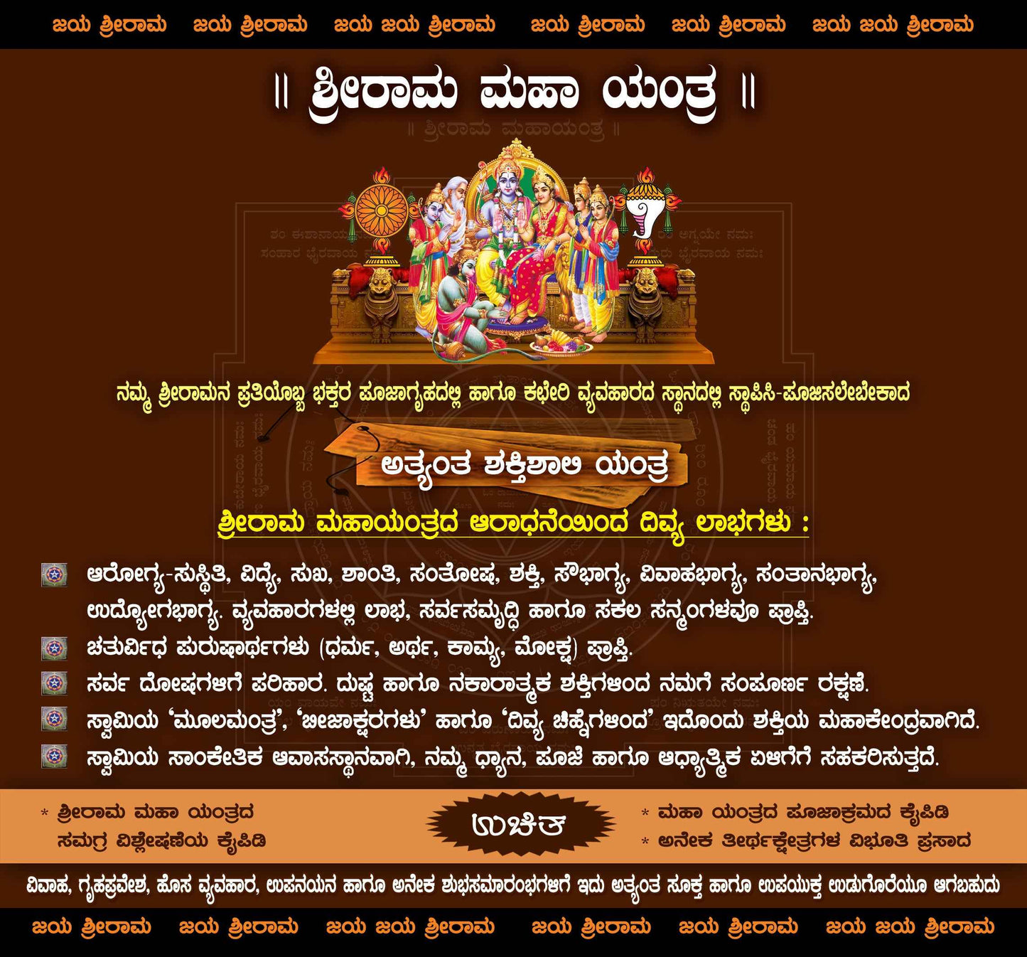 Sri Rama Maha Yantra