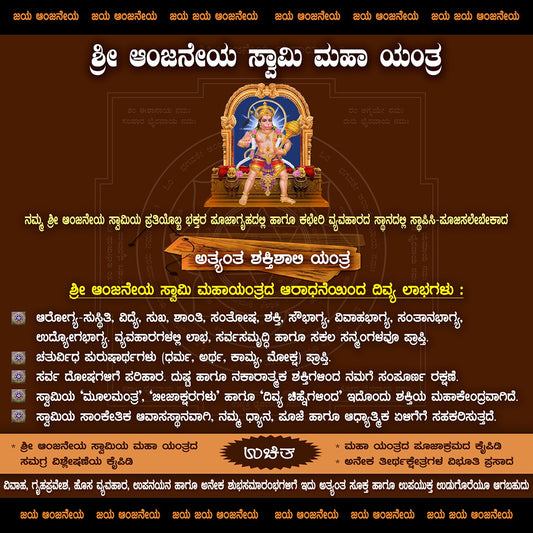 Sri Anjaneya Swamy Maha Yantra