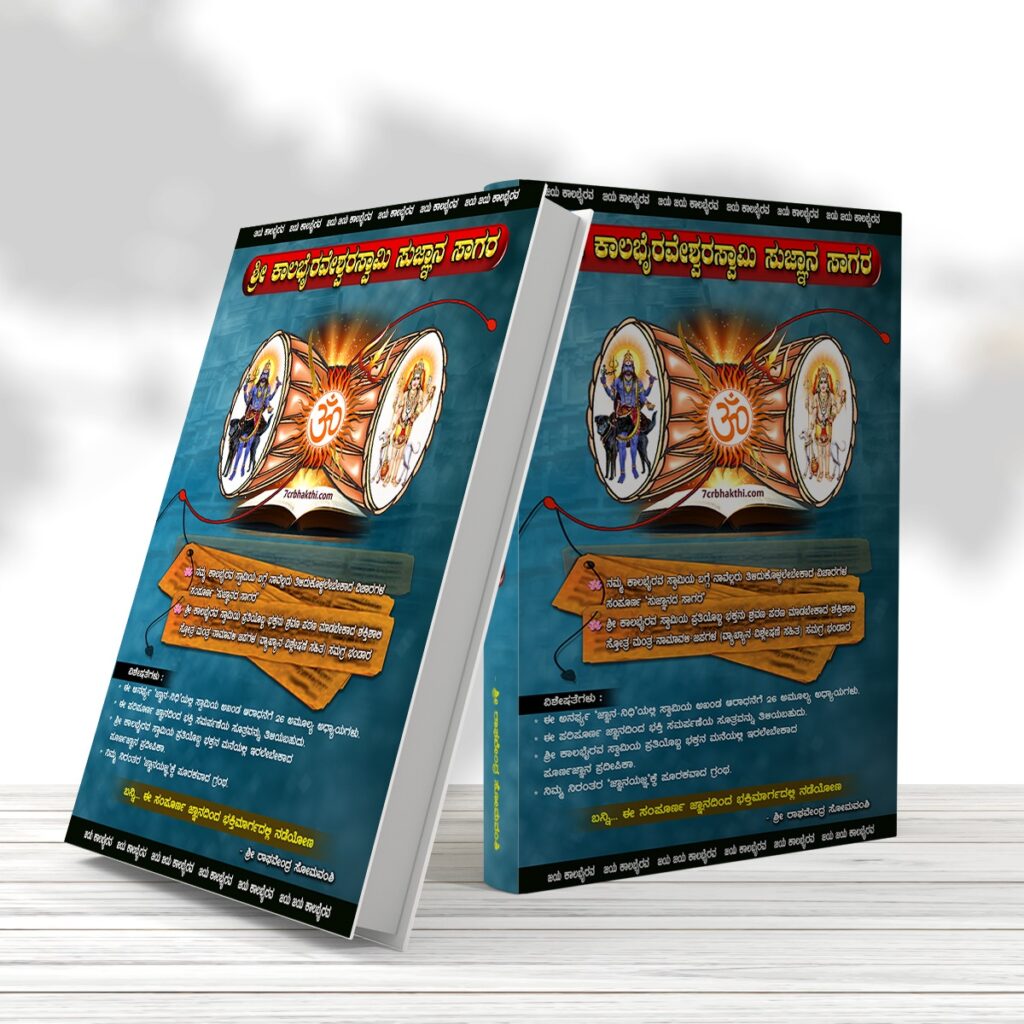 Sri Kaalabhairava Swamy Sugnana Sagara Book Series