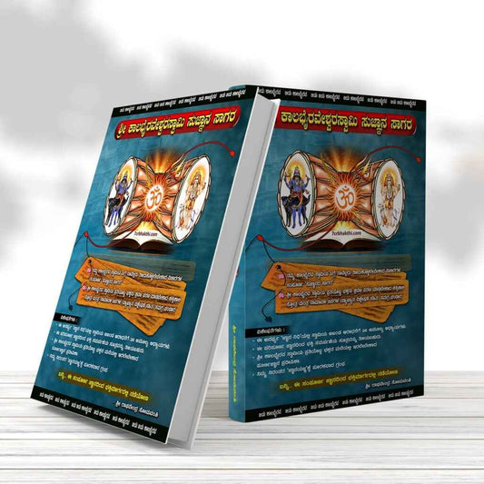 Sri Kaalabhairava Swamy Sugnana Sagara Book Series