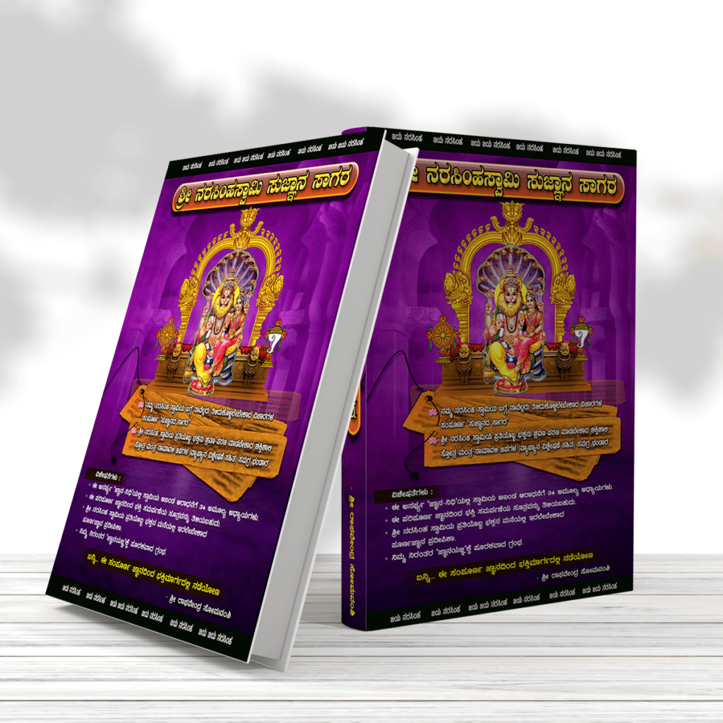 Sri Lakshmi Narasimha Swamy Kannada Sugnana Sagara Book Series - 7Cr ...