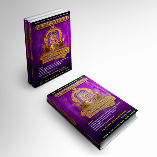 Sri Lakshmi Narasimha Swamy Kannada Sugnana Sagara Book Series - 7Cr Bhakthi