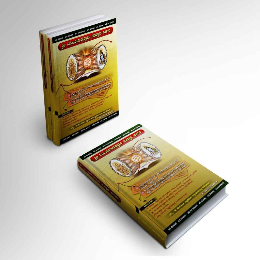Manjunath Sagar Sugnana Sagara Book Series