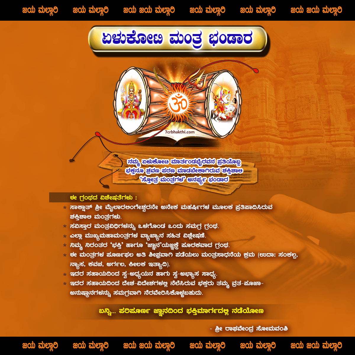 Yelukoti Bhakthi Bhandara Book - 7Cr Bhakthi