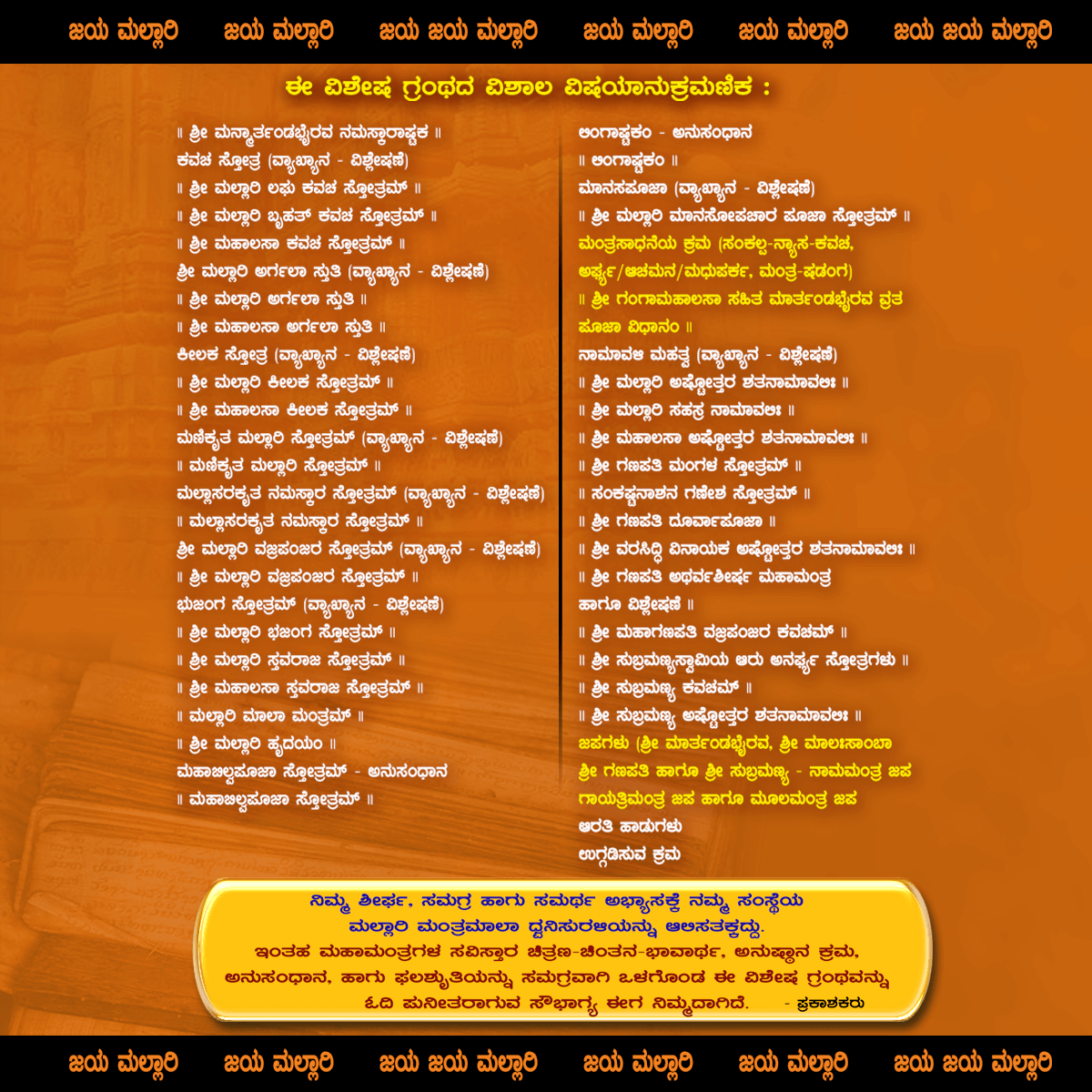 Yelukoti Mantra Bhandara Book - 7Cr Bhakthi