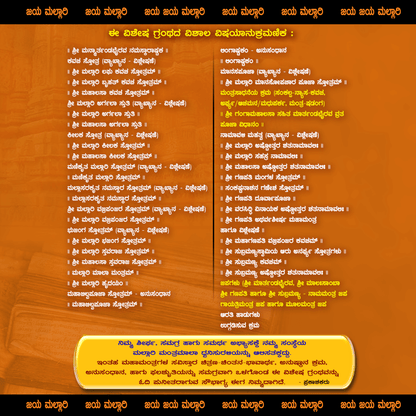 Yelukoti Mantra Bhandara Book - 7Cr Bhakthi