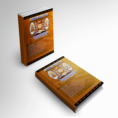 Yelukoti Mantra Bhandara Book - 7Cr Bhakthi