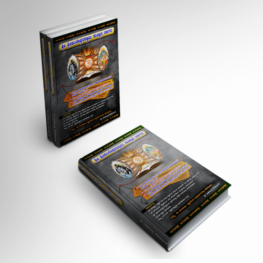 Sri Kanteshwaraswamy Sugnana Sagara Book Series - 7Cr Bhakthi