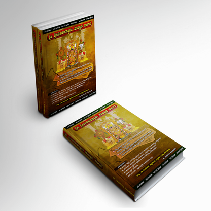 Sri Srinivasa Swamy Kannada Sugnana Sagara Book Series - 7Cr Bhakthi