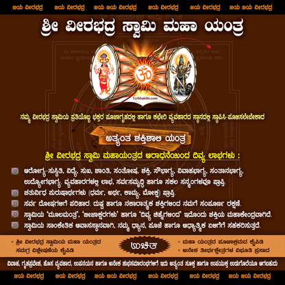 Veerabhadra Swamy Maha Yantra Collection - 7Cr Bhakthi