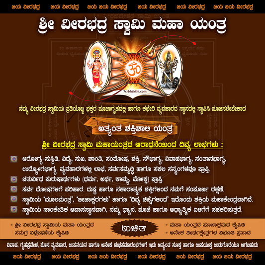 Veerabhadra Swamy Maha Yantra Collection - 7Cr Bhakthi