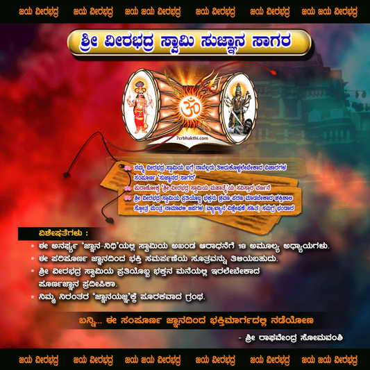 Sri Veerabhadreshwara Swamy Sugnana Sagara Book Series - 7Cr Bhakthi