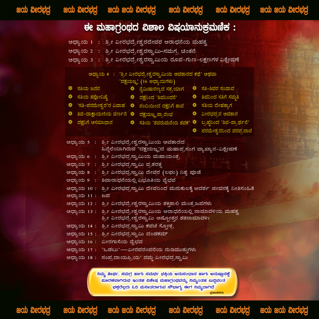 Sri Veerabhadreshwara Swamy Sugnana Sagara Book Series - 7Cr Bhakthi