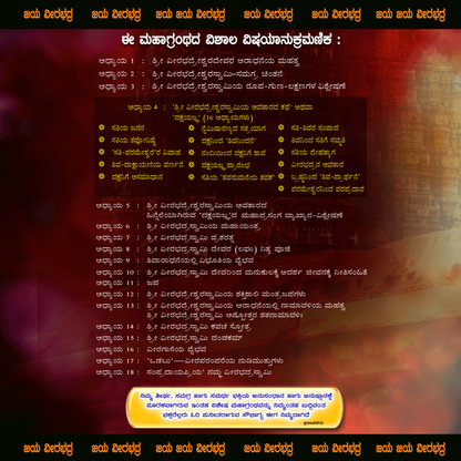Sri Veerabhadreshwara Swamy Sugnana Sagara Book Series - 7Cr Bhakthi