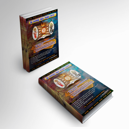 Sri Veerabhadreshwara Swamy Sugnana Sagara Book Series - 7Cr Bhakthi
