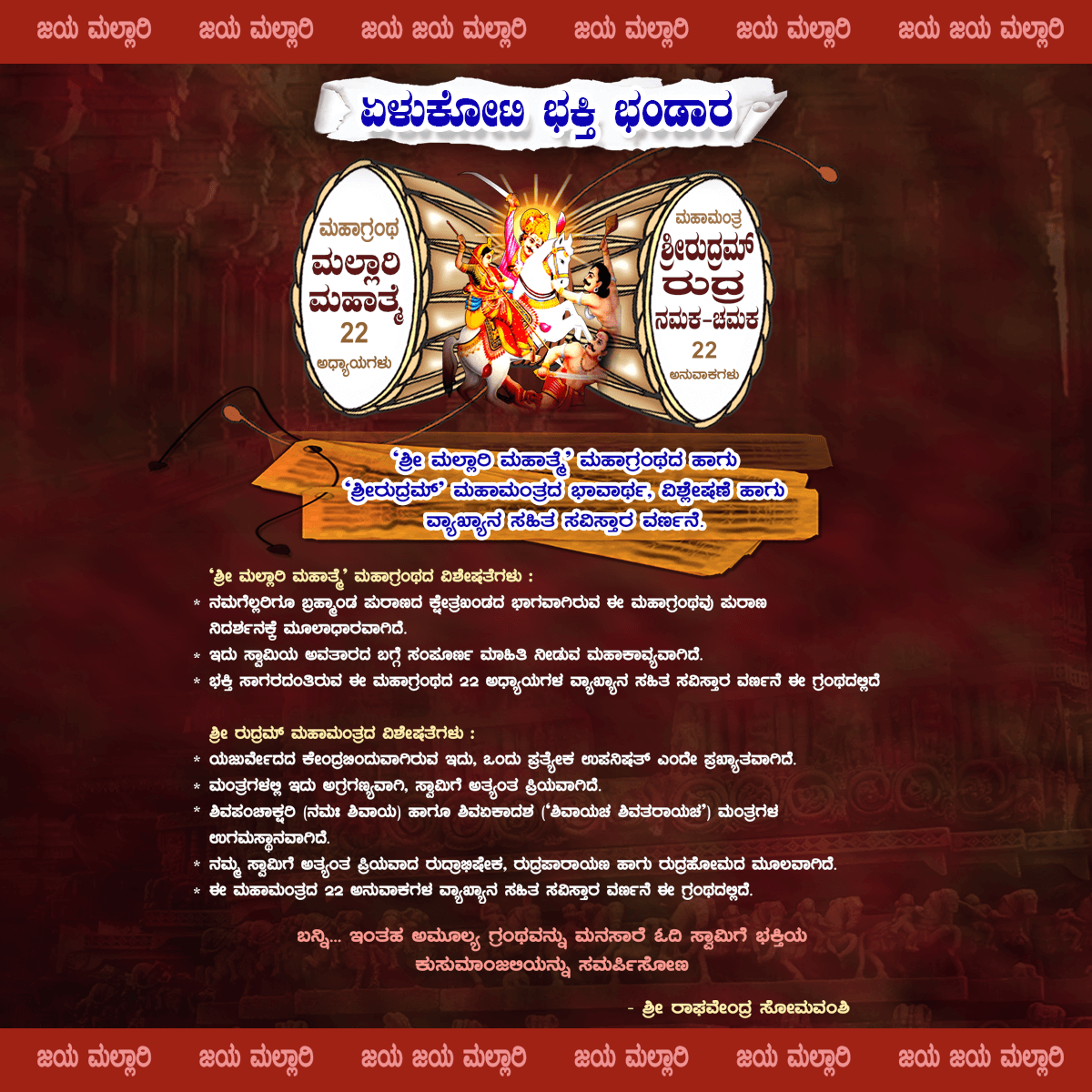 Yelukoti Bhakthi Bhandara Book - 7Cr Bhakthi