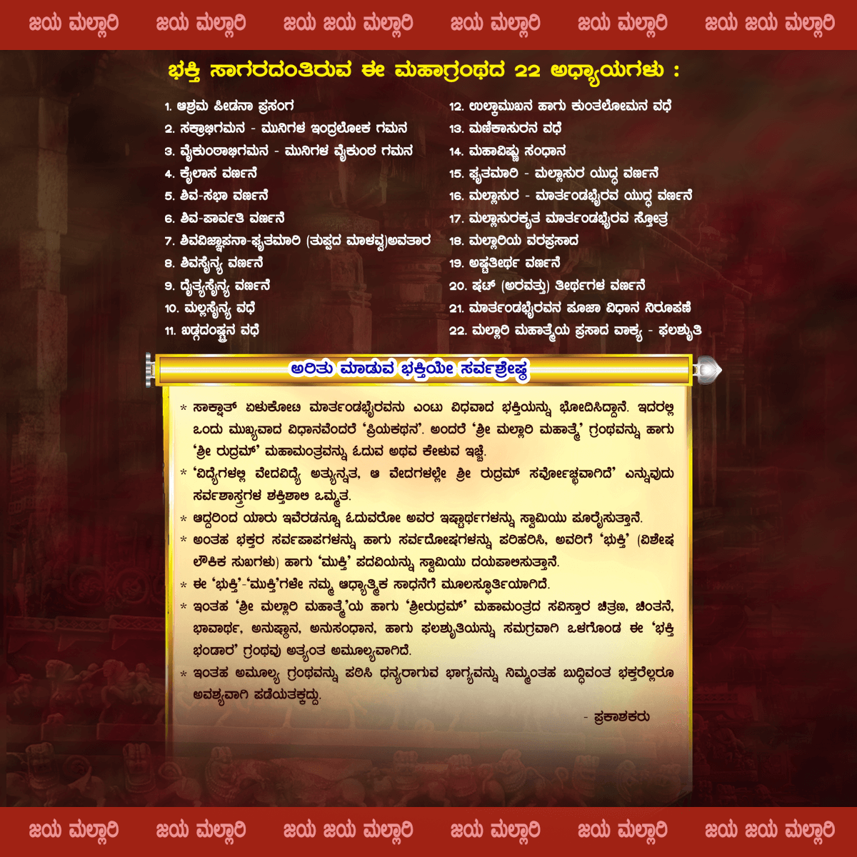 Yelukoti Bhakthi Bhandara Book - 7Cr Bhakthi