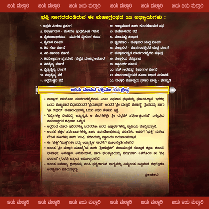 Yelukoti Bhakthi Bhandara Book - 7Cr Bhakthi