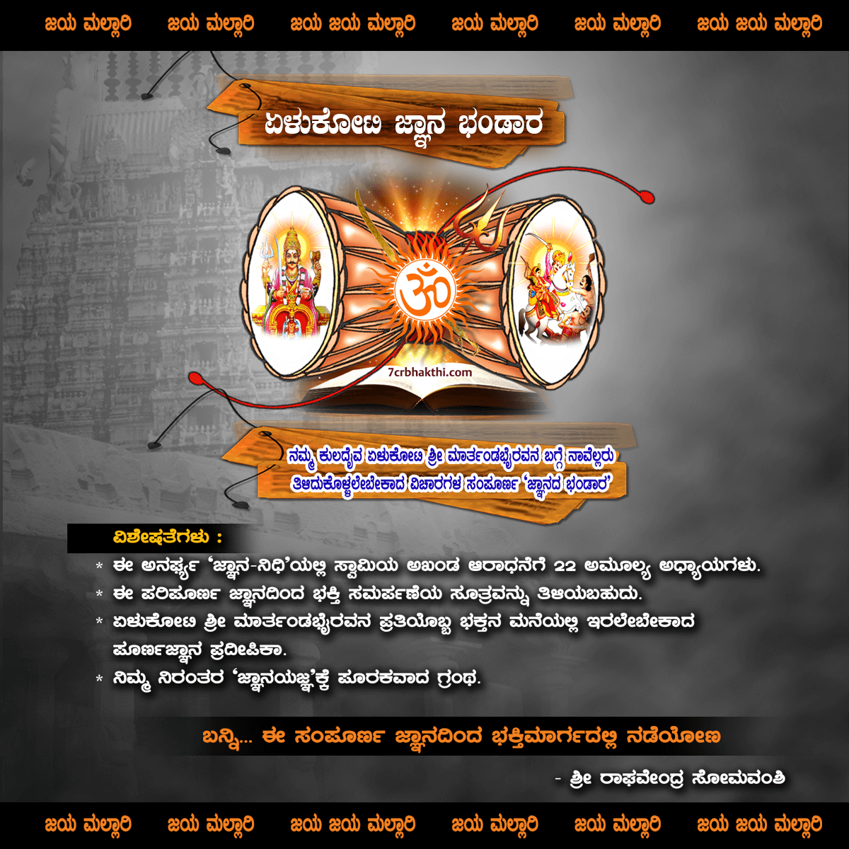 Yelukoti Ghana Bhandara Book English and Kannada - 7Cr Bhakthi