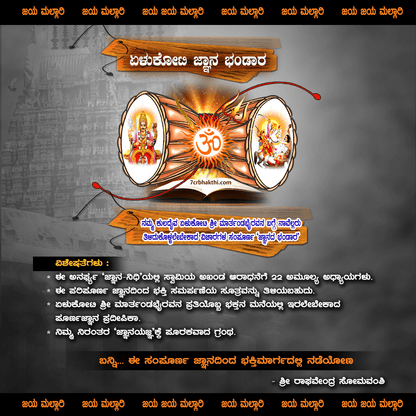 Yelukoti Ghana Bhandara Book English and Kannada - 7Cr Bhakthi