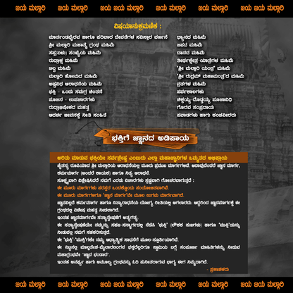 Yelukoti Ghana Bhandara Book English and Kannada - 7Cr Bhakthi